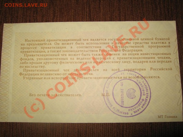 Приватизационный чек 1992г. окончание 09.03.10 в 22.30мск - IMG_8503