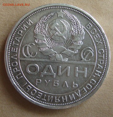 Рубль 1924 год, ПЛ - 67