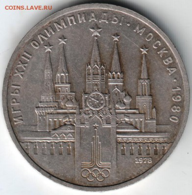 1 руб. 1978 Кремль (с ошибкой) до 15.04.14 г. в 22.00 - Scan-140405-0005