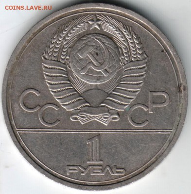 1 руб. 1978 Кремль (с ошибкой) до 15.04.14 г. в 22.00 - Scan-140405-0018