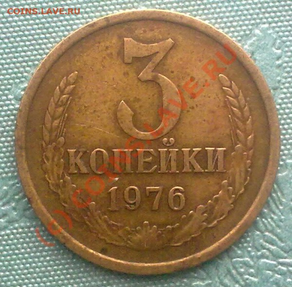 3копейки76года - 05032010929-001