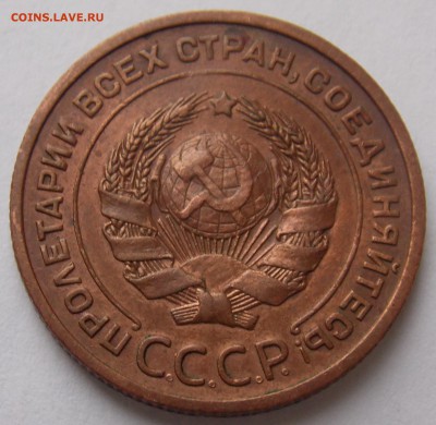 2 копейки 1924 г. -остатки ШБ- до 22:00-13.04.14 - DSCN3404