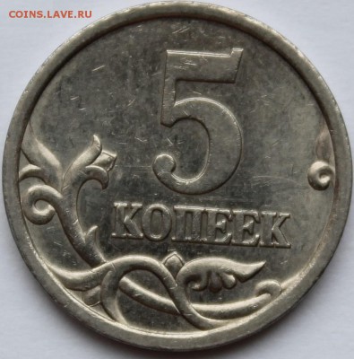 5 копеек 2005 СП, по АС шт. 3.1В до 14.04.2014 в 22-00 Мск - IMG_1330.JPG