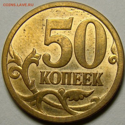 Разновидности 50 копеек 2007М до 22.00 мск 11.04.14 - шт.4.12В реверс