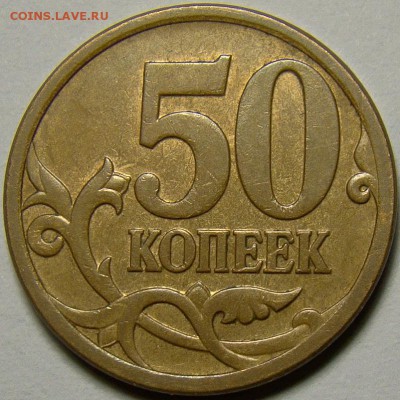 Разновидности 50 копеек 2007М до 22.00 мск 11.04.14 - шт.4.12А реверс