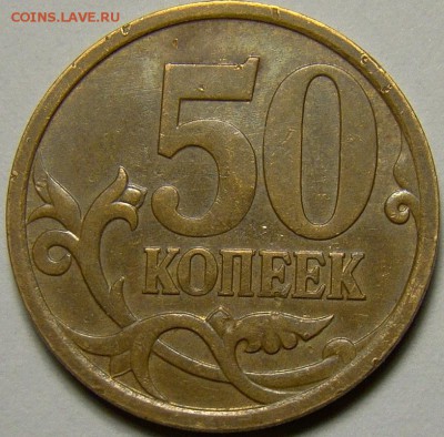 Разновидности 50 копеек 2007М до 22.00 мск 11.04.14 - шт.4.11Б реверс