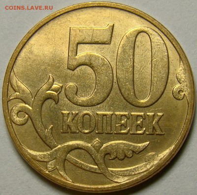 Разновидности 50 копеек 2007М до 22.00 мск 11.04.14 - шт.4.3Б реверс