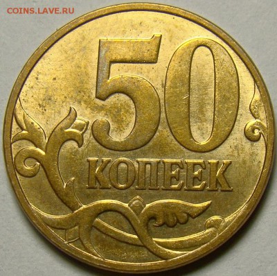 Разновидности 50 копеек 2007М до 22.00 мск 11.04.14 - шт.4.3А реверс
