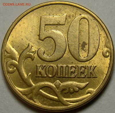 Разновидности 50 копеек 2005М до 22.00 мск 11.04.14 - шт.Б реверс