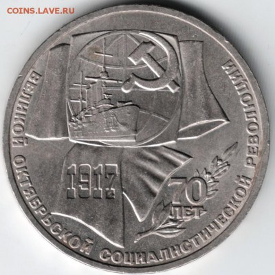 1 руб. 1987 Октябрь-70 до 15.04.14 г. в 22.00 - Scan-140405-0007