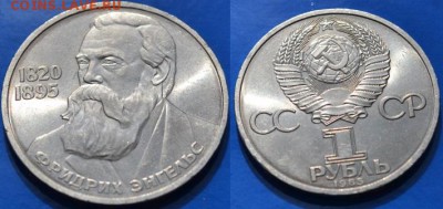 Рубль 1985 Энгельс до 09.04.14 в 22:00 - DSC_0001.JPG
