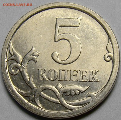 Разновидности 5 копеек 2007М до 22.00 мск 11.04.14 - шт.5.12А реверс