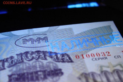 1000 билетов МММ-ФУФЕЛ??? - IMG_3851a
