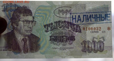 1000 билетов МММ-ФУФЕЛ??? - IMG_3848a