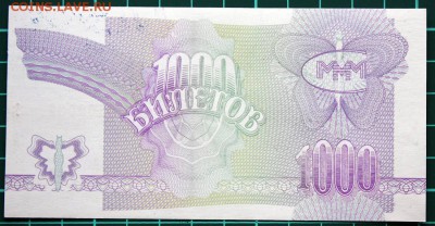 1000 билетов МММ-ФУФЕЛ??? - IMG_3847a
