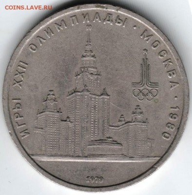 1 руб. 1979 МГУ (5 широко раст. окон) до 15.04.14 г. в 22.00 - Scan-140405-0008