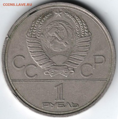 1 руб. 1979 МГУ (5 широко раст. окон) до 15.04.14 г. в 22.00 - Scan-140405-0021