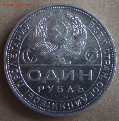 Рубль 1924 год, ПЛ, №4 - 45