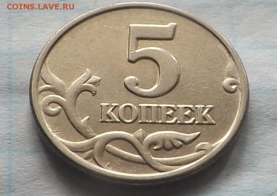 5 КОПЕЕК 2003 год без м.д. Оценка. - DSCF6254_cr