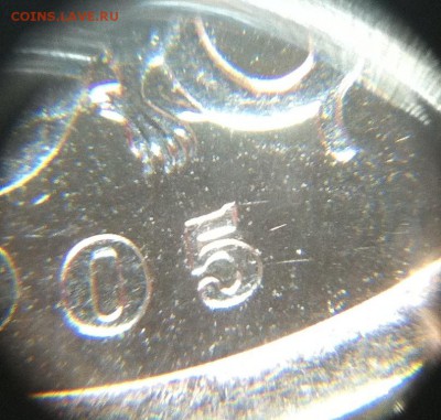 5 копеек 2005 с-п шт? - IMG_0145.JPG
