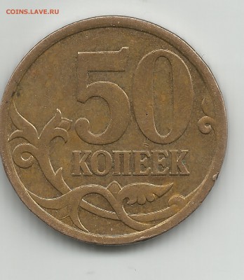 50 к 2007м по АС 4.12А ????????????? - 50 к 2007м1