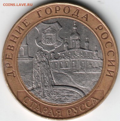 10 руб БМ 2002 спмд Старая Русса до 15.04.14 г. в 22.00 - Scan-140405-0023