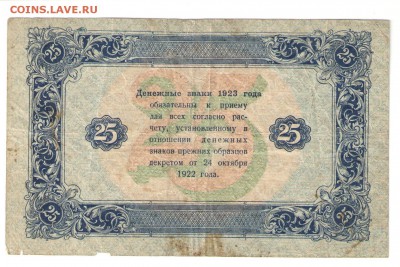 25 рублей 1923 г., АГ-3084, ромбы - 25 р ссср