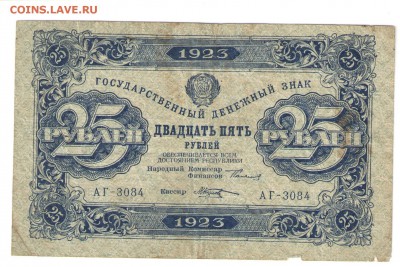 25 рублей 1923 г., АГ-3084, ромбы - 25 ссср