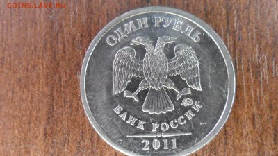 1 рубль 2011г М Широкий кант. - SAM_5539.JPG