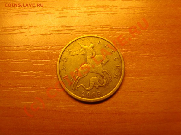 10 копеек 2004г и 10 копеек 2005г ШТ.Б - DSC03383.JPG