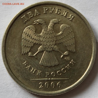 2 рубля 2006г. с-п шт 1.4? - IMG_1354.JPG