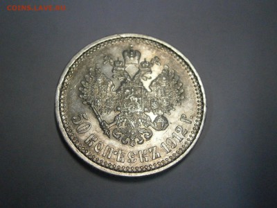 50 коп. 1912г. ЭБ на подлинность и оценку. - P4040003.JPG