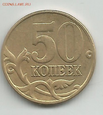 50 к 2005 шт. по расположению "м" ?????? - 50 к 2005м1