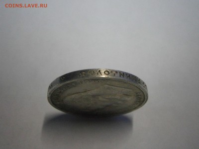 50 коп. 1912г. ЭБ на подлинность и оценку. - P4040010.JPG