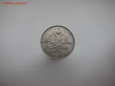 20 копеек 1826 Крылья вниз - IMG_9974[1].JPG