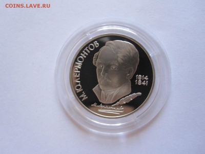 1 рубль Лермонтов ПРУФ 1989 10.04 22:00 - IMG_8543.JPG