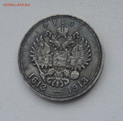 Рубль 300 лет правления Романовых. 15.04 22:00 - DSC_1141.JPG