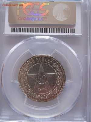 50 копеек 1922 АГ PCGS AU 58 14.04 22:00 - IMG_1544.JPG