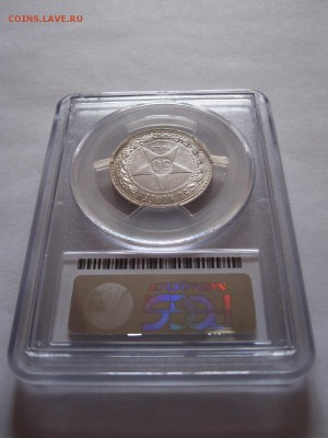 50 копеек 1922 АГ PCGS AU 58 14.04 22:00 - IMG_1543.JPG