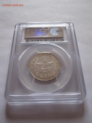 50 копеек 1922 АГ PCGS AU 58 14.04 22:00 - IMG_1542.JPG
