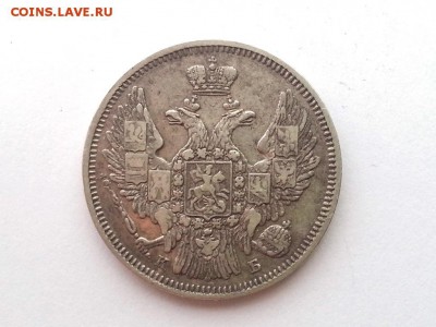 20 копеек 1845 г., сохран, Биткин - R! до 22-00 13.04.2014 - 20140403_151257