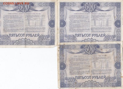 облигации 500 руб. 1992 г. - .1.