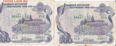 облигации 500 руб. 1992 г. - .2.