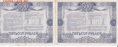 облигации 500 руб. 1992 г. - .2.2.