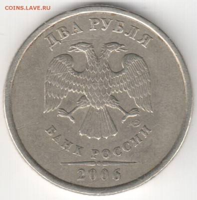 2 руб 2006 СПМД шт.1.3 ? - 2 руб 2006 СПМД шт.1.3 (2)