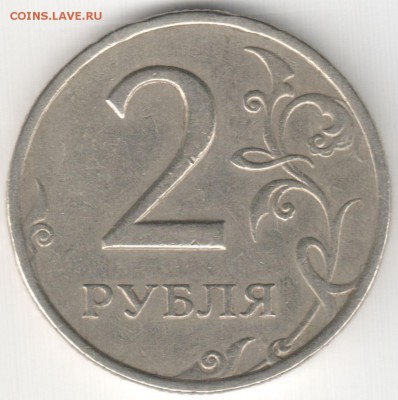 2 руб 2006 СПМД шт.1.3 ? - 2 руб 2006 СПМД шт.1.3