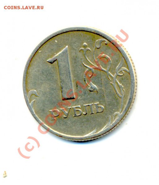 1 рубль 1997 спмд и 50 копеек 2009 м. Расколы. - Изображение 005