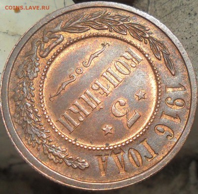 3 копейки 1916 aUNC - SAM_4900.JPG
