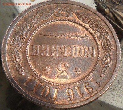 3 копейки 1916 aUNC - SAM_4901.JPG