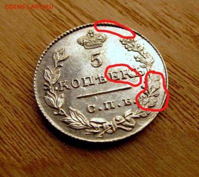 5 копеек 1829 года. Красивая редкость - 5k-1829